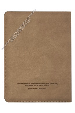 Біблія. Сучасний переклад українською мовою Біблія. Сучасний переклад українською мовою